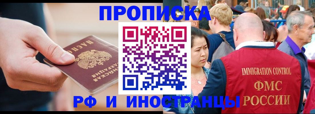 временная регистрация купить в Баксане