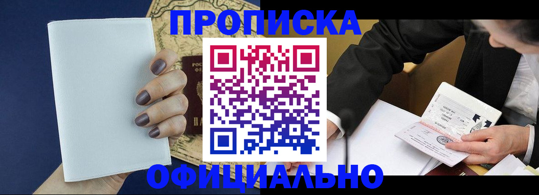 временная регистрация законно в Баксане
